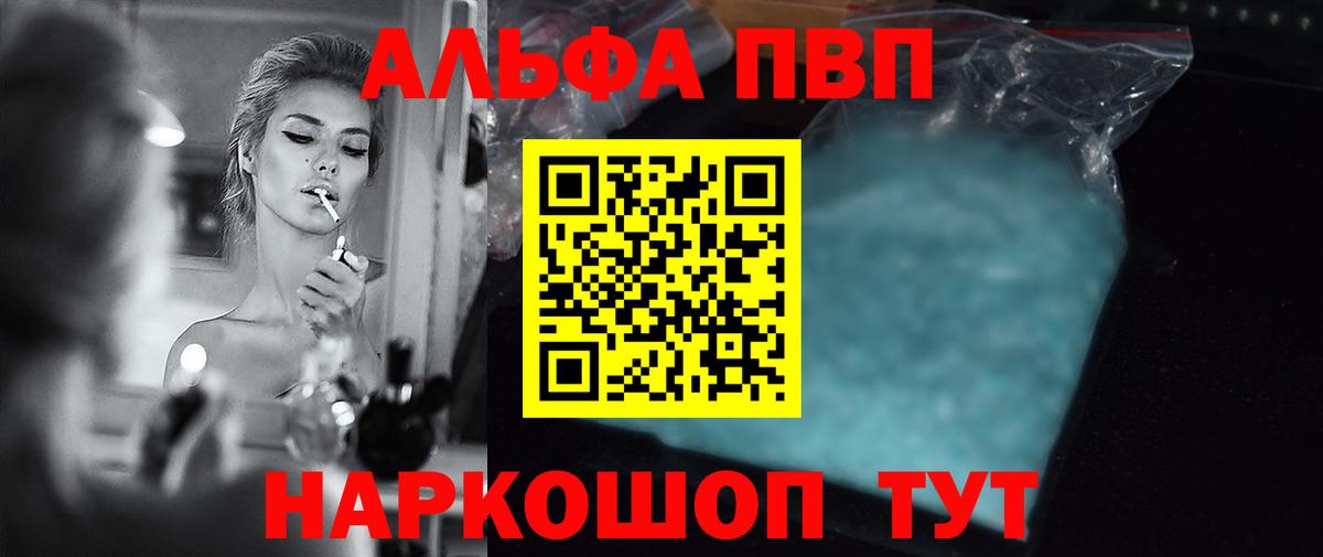 Alpha-PVP мука  Вход с VPN  Ливны 