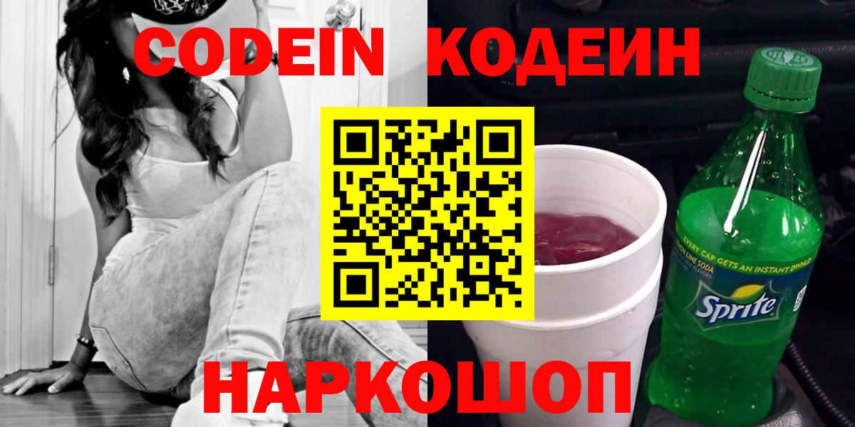 Кодеиновый сироп Lean напиток Lean (лин)  Вход с VPN  Ливны 