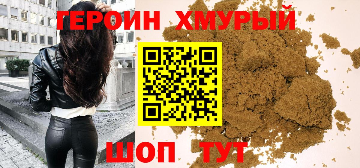 ГЕРОИН афганец  Вход с VPN  Героин  Ливны 