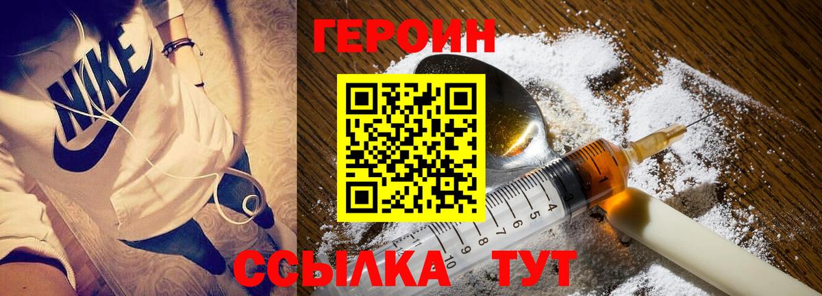 ГЕРОИН белый Ливны