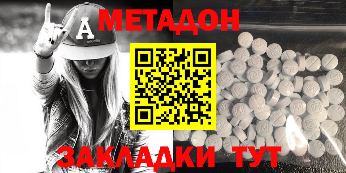 Метадон белоснежный  Вход с VPN  Ливны 
